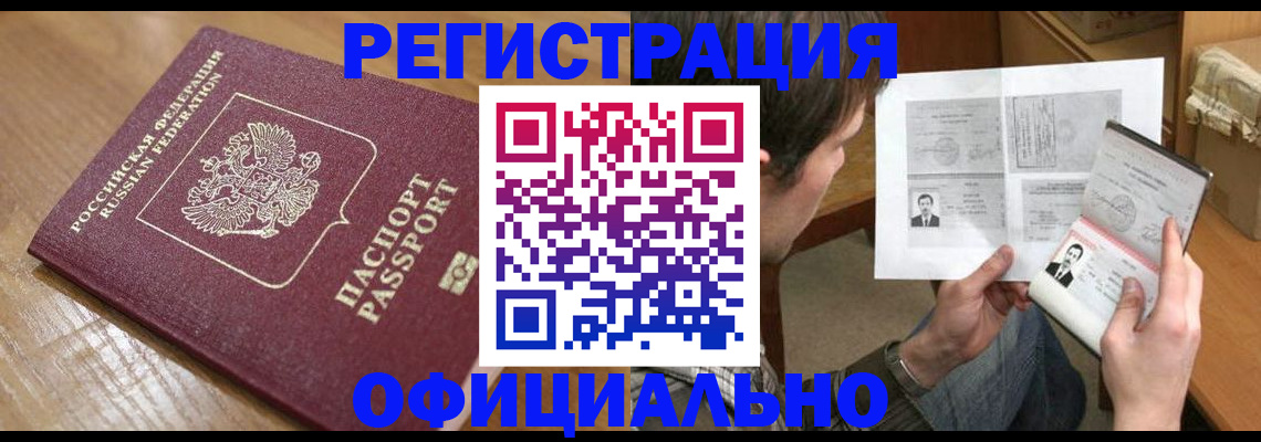 прописка паспорт в Заволжске