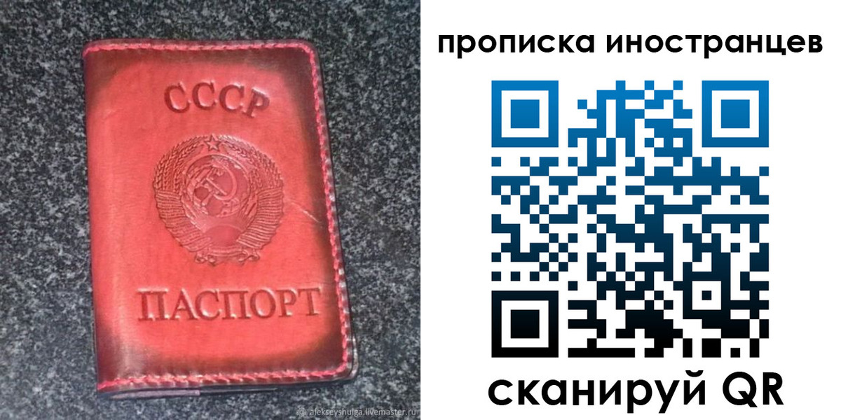 прописка законно в Заволжске